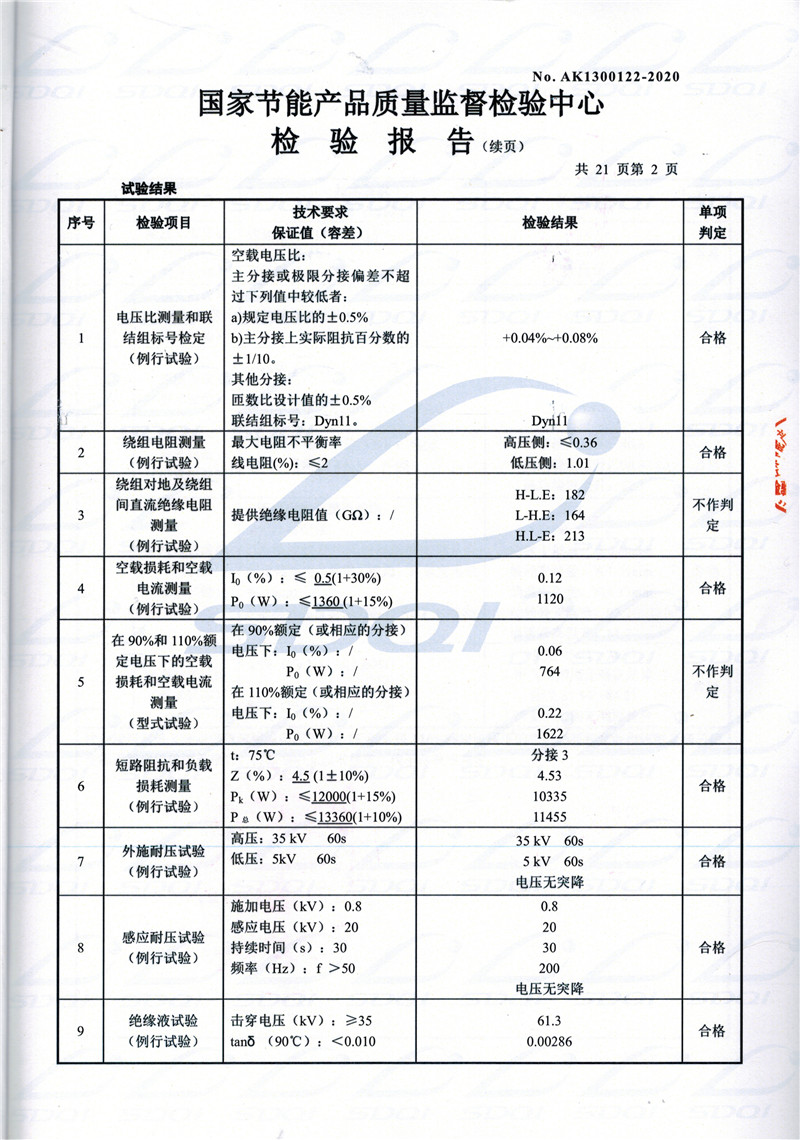 高低压试验报告-S11-1250谷城谷城谷城油浸式变压器-2.jpg
